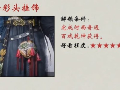 燕云十六声好彩头挂饰怎么获得