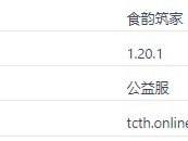 我的世界食韵筑家服务器一览2024