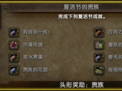 魔兽世界wlk复活节任务攻略