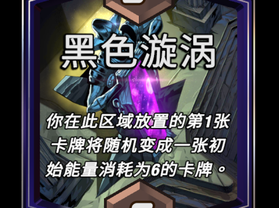 漫威：最终反击——黑涡区域效果详解