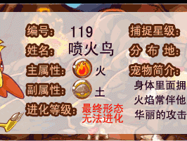 洛克王国火花鸟技能详单