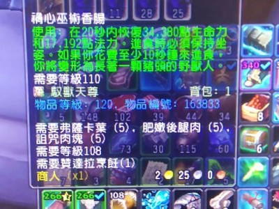 《魔兽世界》8.0食谱材料诅咒肉块获取方法