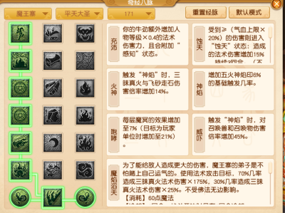 梦幻西游2024年10月大改魔王寨