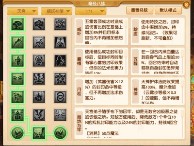 梦幻西游2024年10月大改天宫