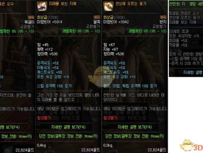 《DNF》95泰波尔斯首饰属性