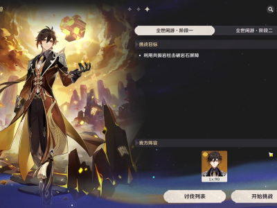 原神钟离传说任务“绘想游迹”流程详解