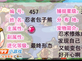 洛克王国忍者包子熊性格选择建议