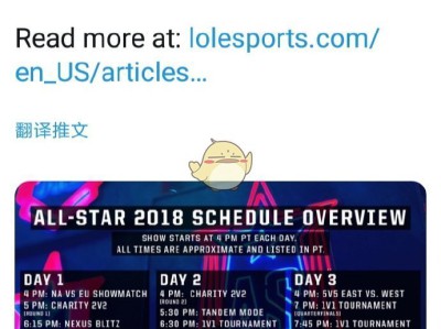 《LOL》2018全明星赛赛程介绍