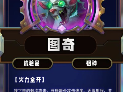 云顶之弈第13赛季图奇技能效果详解