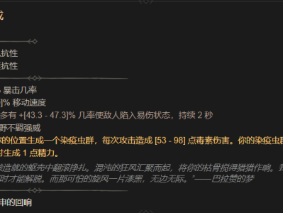 暗黑破坏神4：扭曲月华戒指属性详解