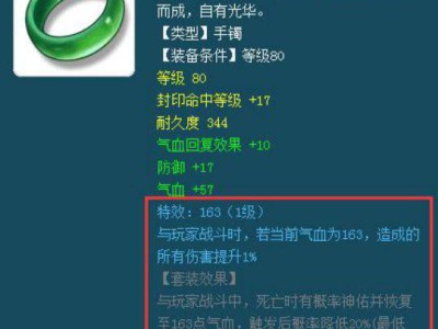 《梦幻西游》163灵饰套装玩法解析
