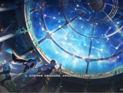 崩坏星穹铁道橄榄啊，请掷向议厅之主任务攻略