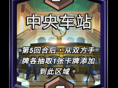 漫威逆转：中央车站区域特效展示