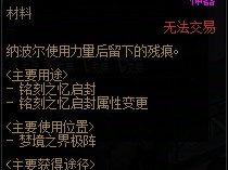 DNF无知之权能残痕有什么用