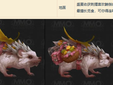 魔兽世界盛夏收获刺猬坐骑怎么获得