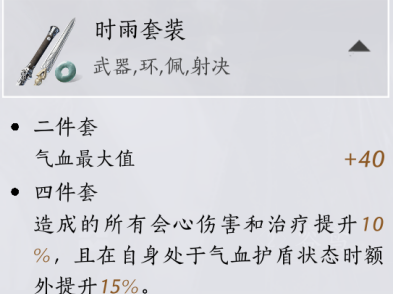 燕云十六声嗟夫刀法明川药典搭配攻略