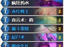 炉石传说：狂野模式深渊领域光速牧卡组精选