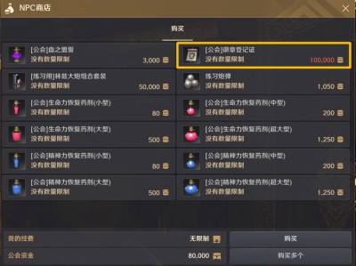 黑色沙漠公会徽章怎么登记