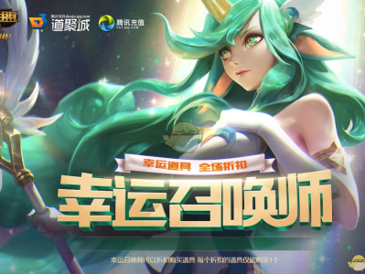《LOL》2月幸运召唤师2019活动网址