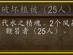 魔兽世界WLK版本：破坏植被成就达成指南