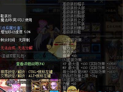 《DNF》圣诞欢歌装扮属性预览