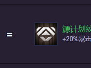 云顶之弈S14源计划纹章怎么合成