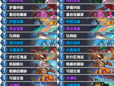 炉石传说海盗贼怎么玩