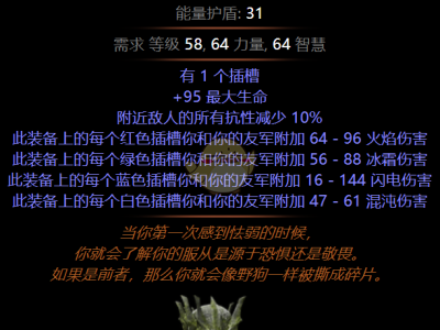 《流放之路》S5暗金装备暴君王冠行政者战冠介绍