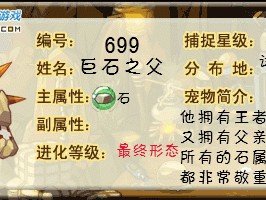 洛克王国岩石之父技能组合推荐