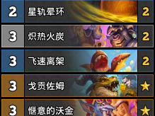 炉石传说龙牧卡组分享