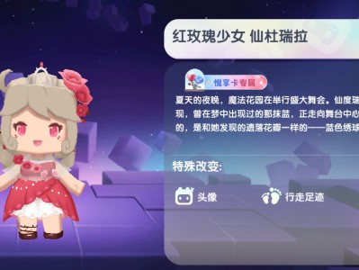 迷你世界2024红玫瑰少女仙杜瑞拉最新皮肤激活码