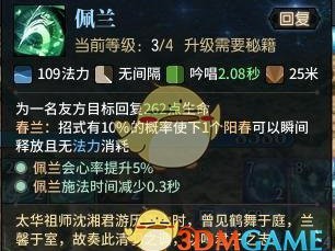 《古剑奇谭ol》妙法洞渊书进阶攻略