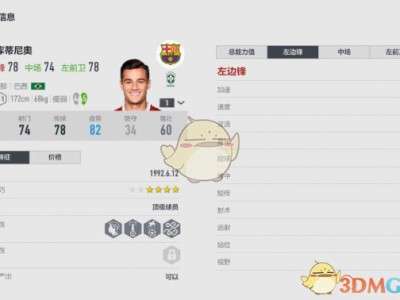 《FIFAOL4》科蒂尼奥角色属性用法攻略