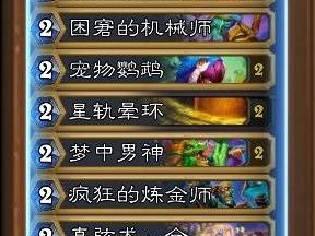 炉石传说深渊领域治疗站场心火牧卡组攻略