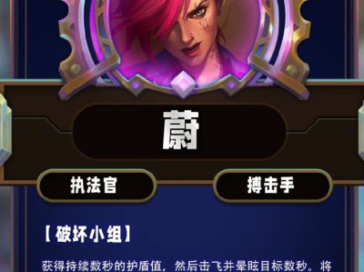 英雄联盟云顶之弈S13蔚技能详解