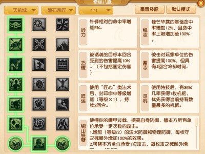 梦幻西游2024年10月大改天机城