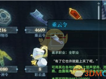 《古剑奇谭ol》乘云令兑换地点介绍