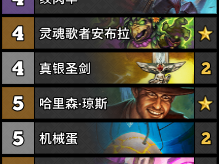 《炉石传说》砰砰计划8月21日6套卡组推荐