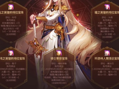 《DNF》2019附魔宝珠排行