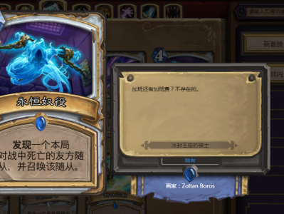 《炉石传说》牧师新利器永恒奴役