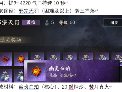 诛仙世界幽炎血珀有用么