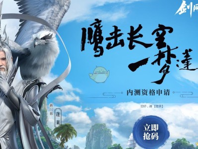 《剑网3》世外蓬莱内测激活码领取地址