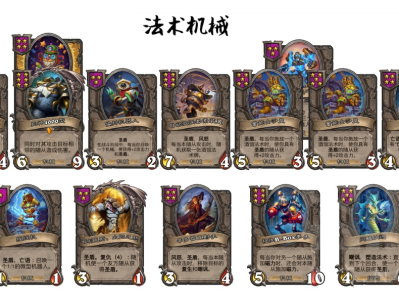 炉石传说酒馆战棋中，如何玩转法术机械流派？
