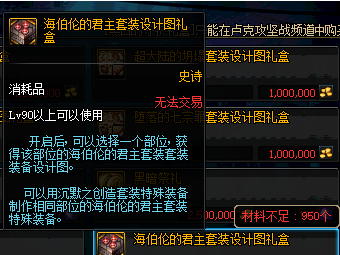 《DNF》无言套升级海博伦需要材料介绍