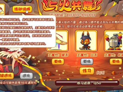 洛克王国：2024年火系主题活动全攻略