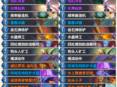 炉石传说深暗领域星舰挖掘贼卡组推荐