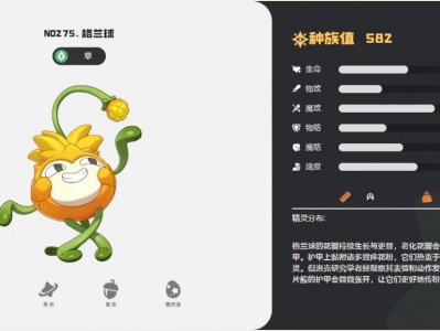 洛克王国世界格兰球技能一览