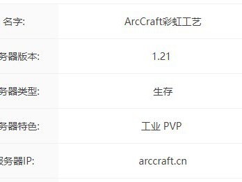 我的世界彩虹工艺服务器一览2024