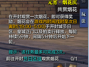 《天涯明月刀》元宵节开封烟花活动时间表