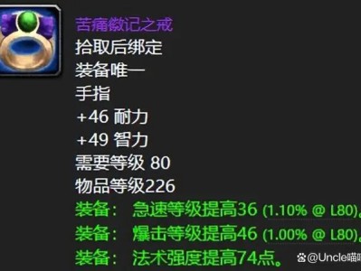 魔兽世界WLK痛苦徽记之戒属性效果详解